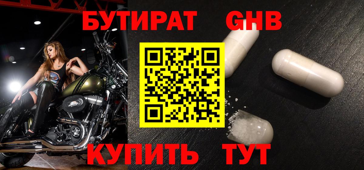 Бутират буратино  Вход с VPN  Конаково 