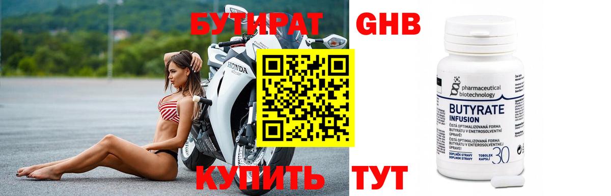 БУТИРАТ BDO Конаково