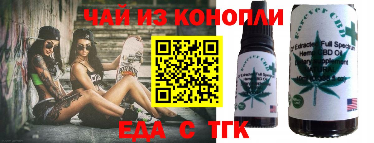 Еда ТГК марихуана Конаково