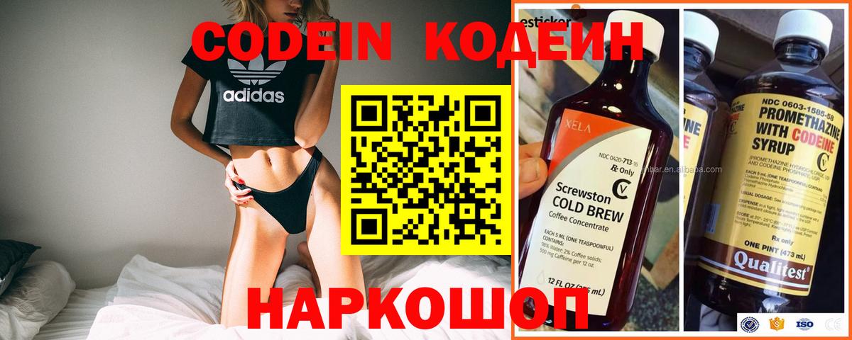 Codein Purple Drank  Кодеиновый сироп Lean Purple Drank  Конаково  Вход с VPN 