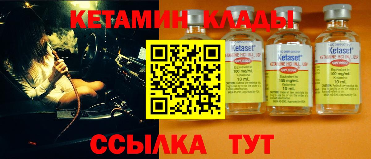 Кетамин ketamine  Вход с VPN  Конаково 