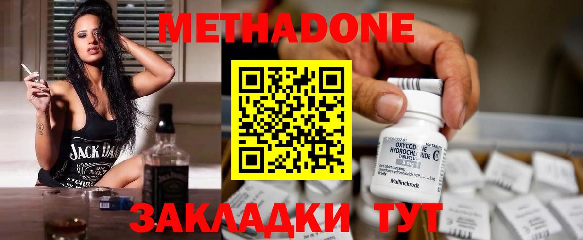 Конаково  Метадон methadone  МЕТАДОН белоснежный  Вход с VPN 