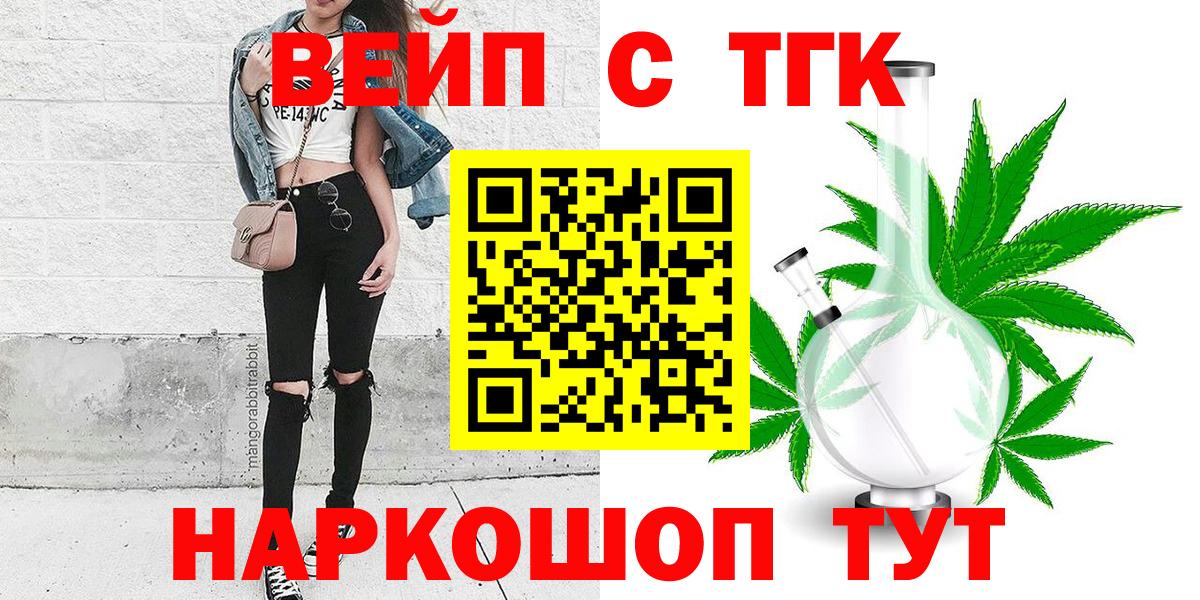 ТГК вейп с тгк Конаково